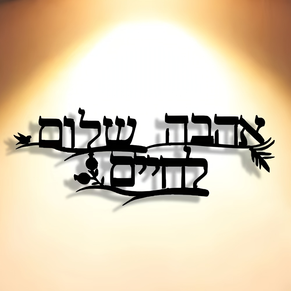Home Office Room - CIFBUY Iron Wall Art Hebrew Blessing
