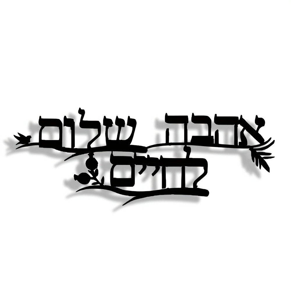 CIFBUY Iron Wall Art Hebrew Bl - Home Office Room 评论和价格