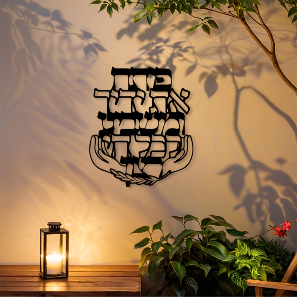 CIFBUY Iron Wall Art Hebrew Bl - Home Office Room 评论和价格